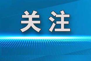 维尔茨：不会把我的未来与阿隆索捆绑，我在药厂还有很多计划